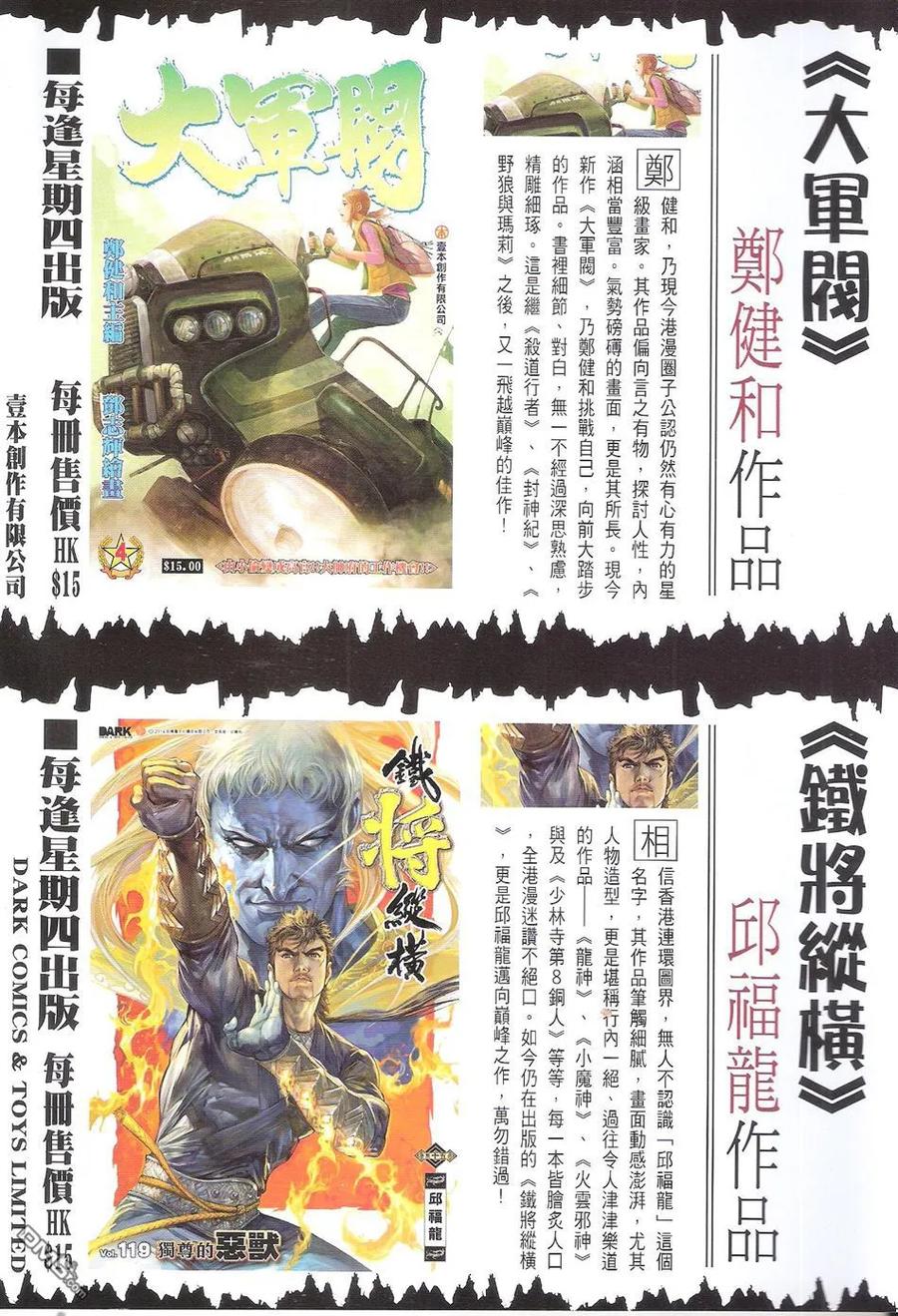 古惑仔 第1720回 真相大白 第2页