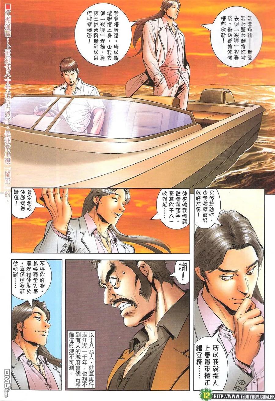 古惑仔 第1720回 真相大白 第12页