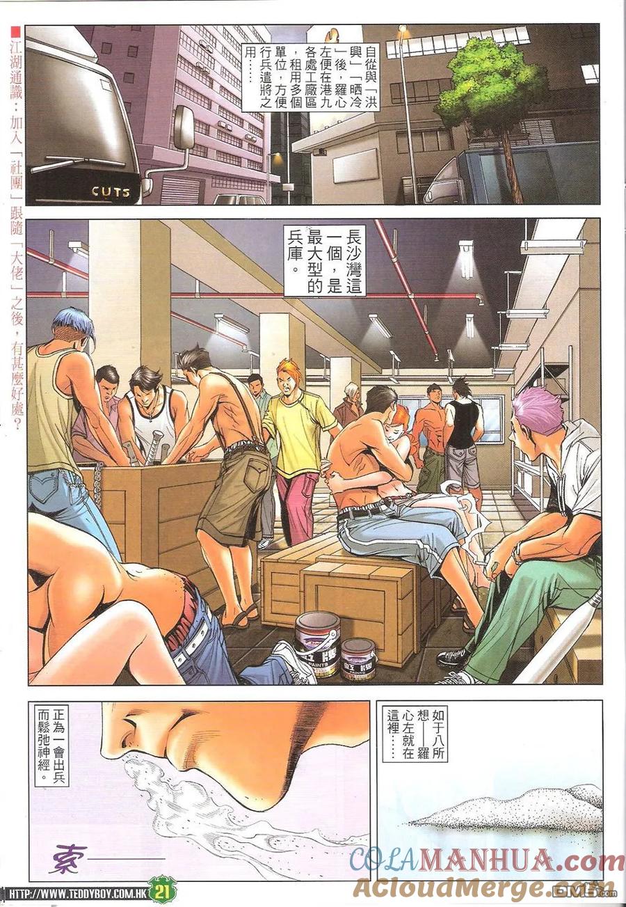 古惑仔 第1720回 真相大白 第21页