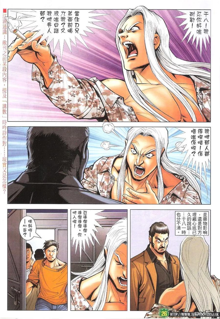古惑仔 第1720回 真相大白 第26页