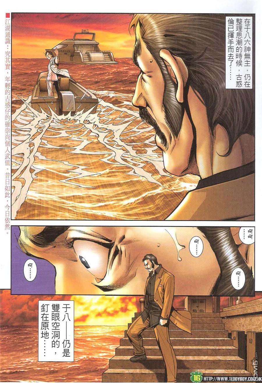 古惑仔 第1720回 真相大白 第16页