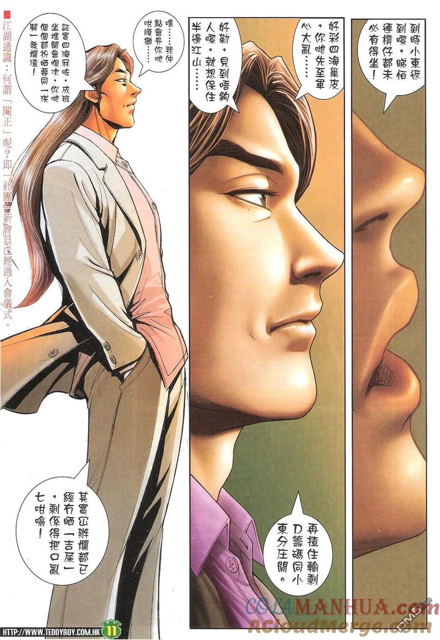 古惑仔 第1720回 真相大白 第11页