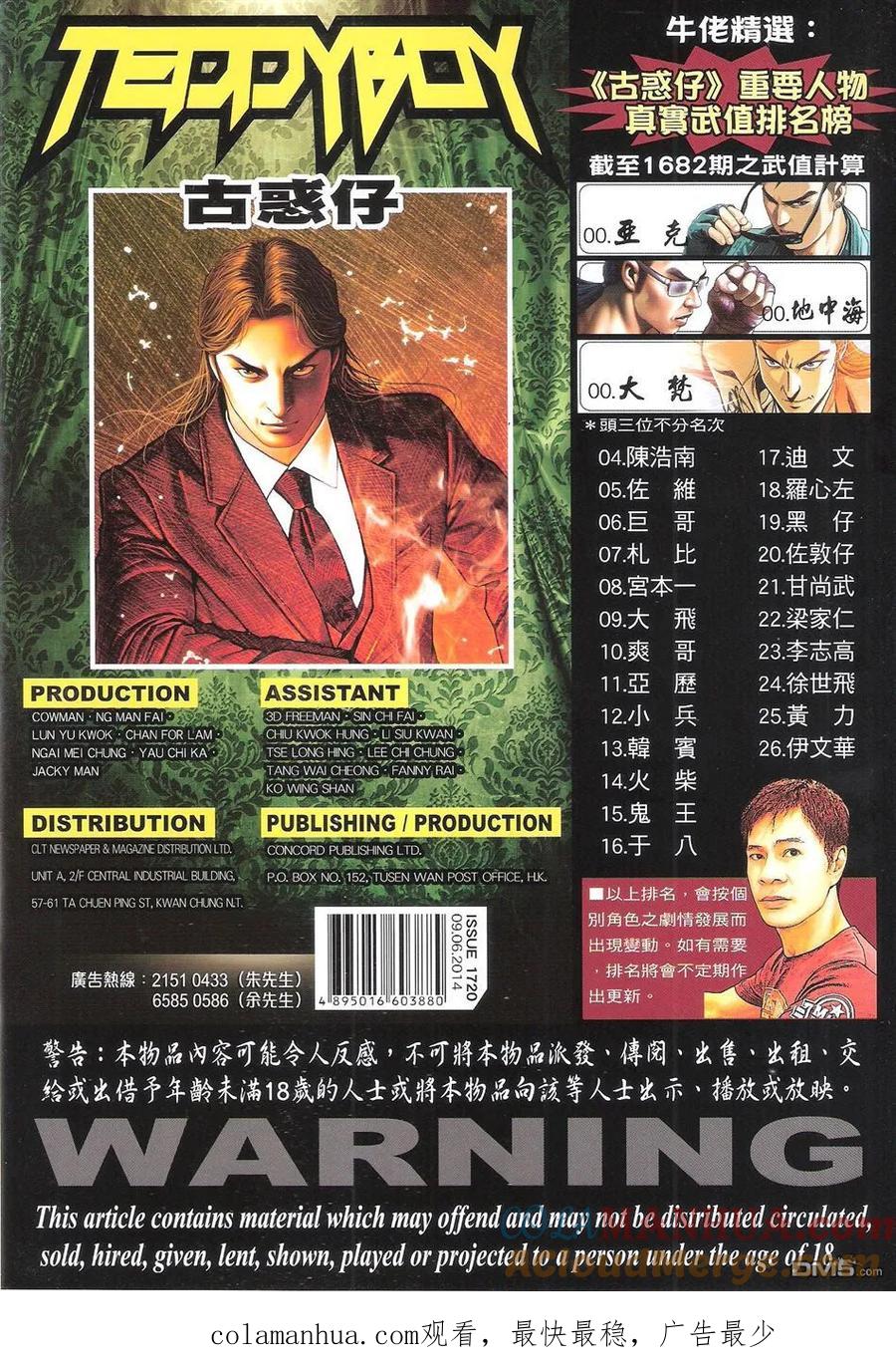 古惑仔 第1720回 真相大白 第35页