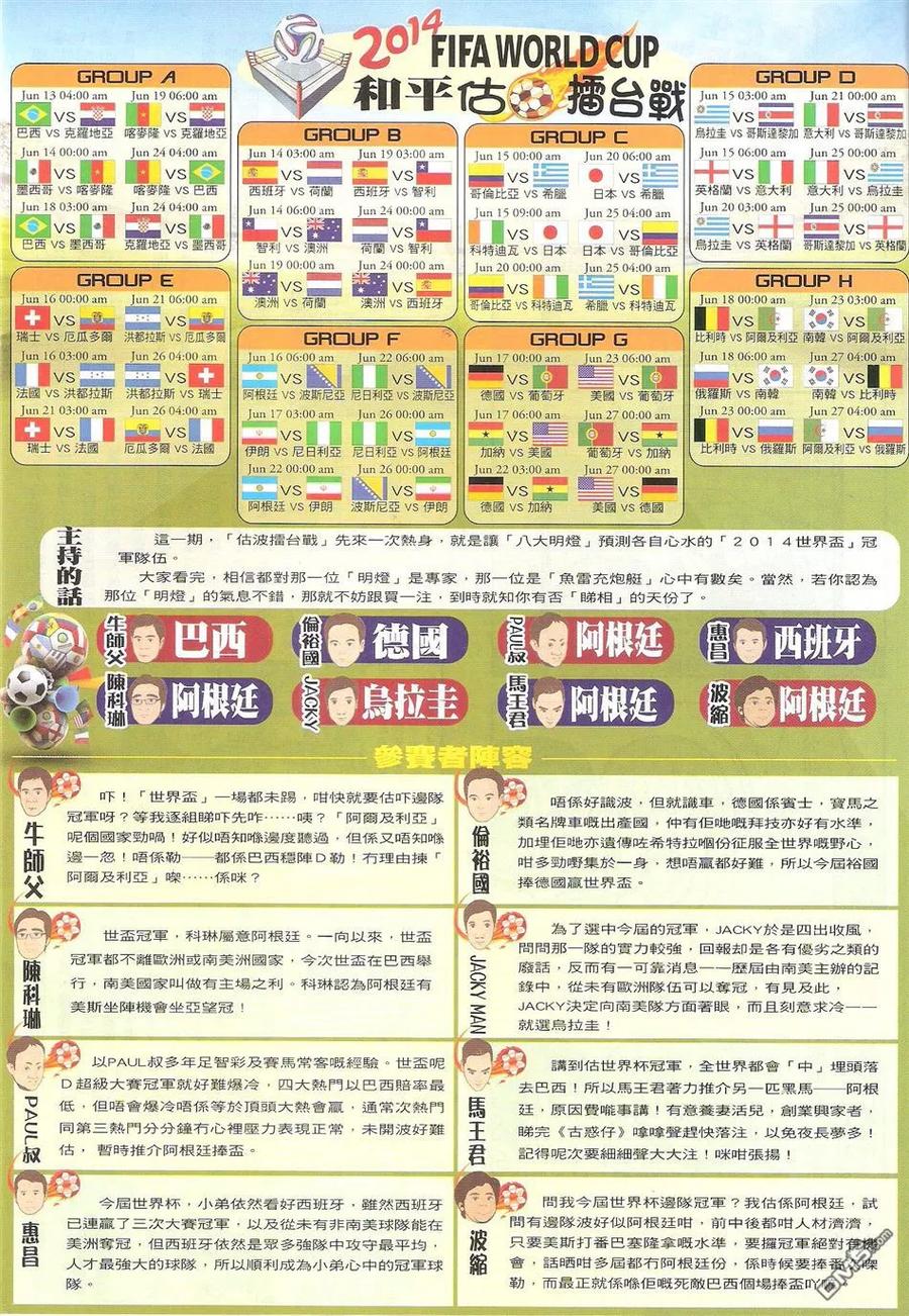 古惑仔 第1720回 真相大白 第34页