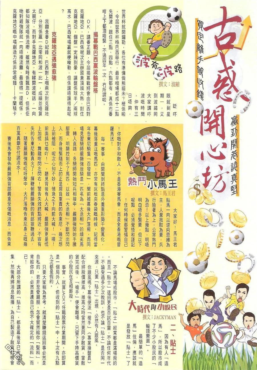 古惑仔 第1720回 真相大白 第32页