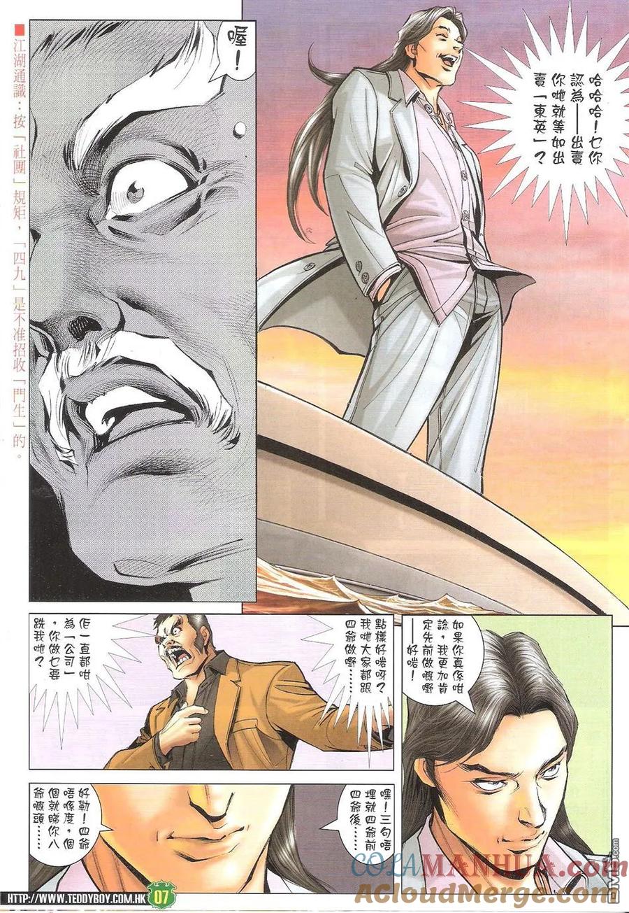 古惑仔 第1720回 真相大白 第7页