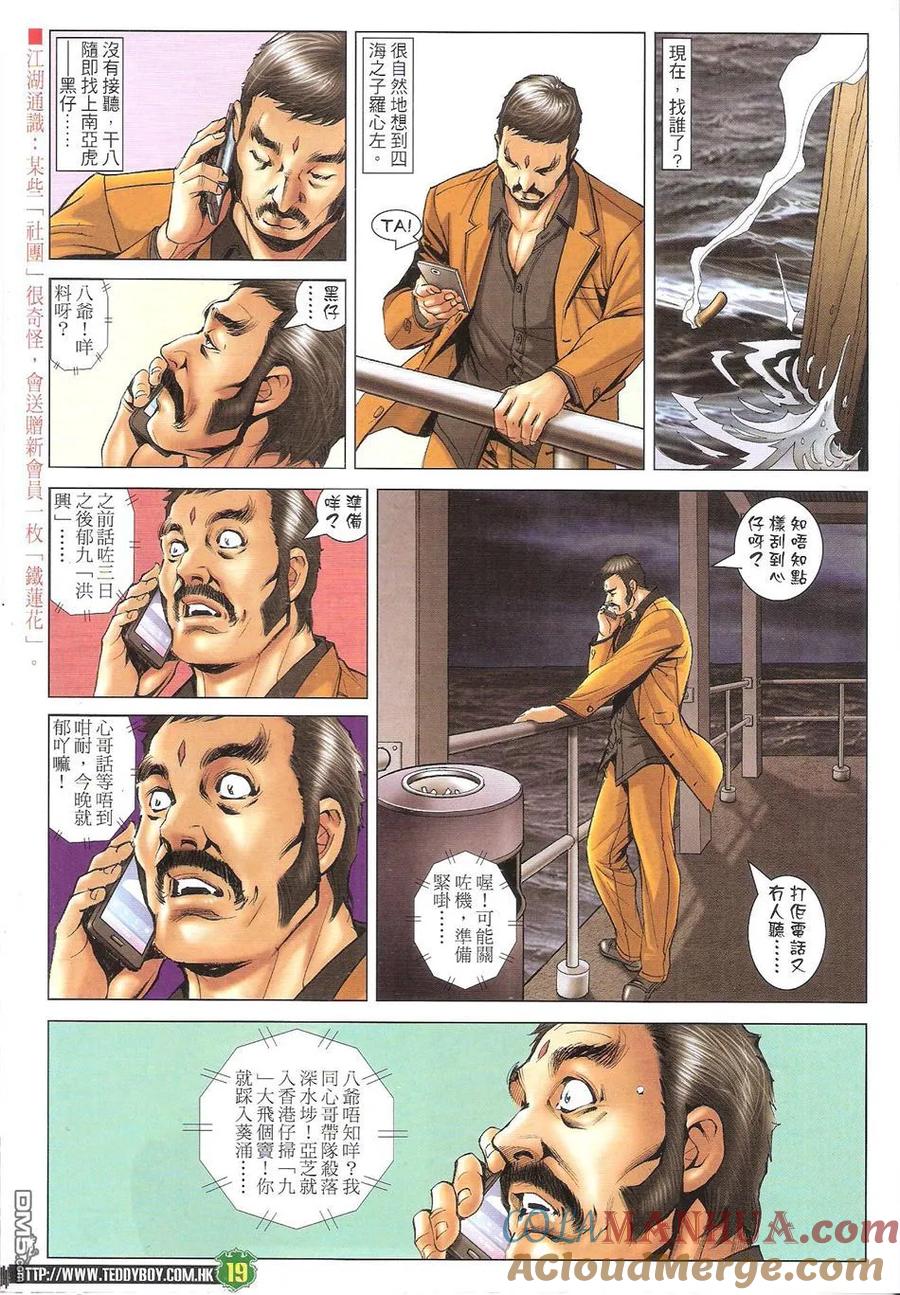 古惑仔 第1720回 真相大白 第19页