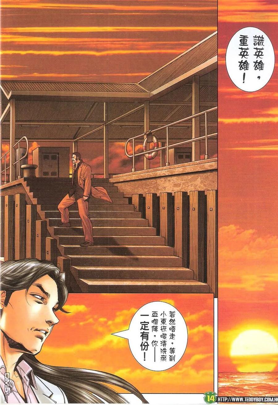 古惑仔 第1720回 真相大白 第14页