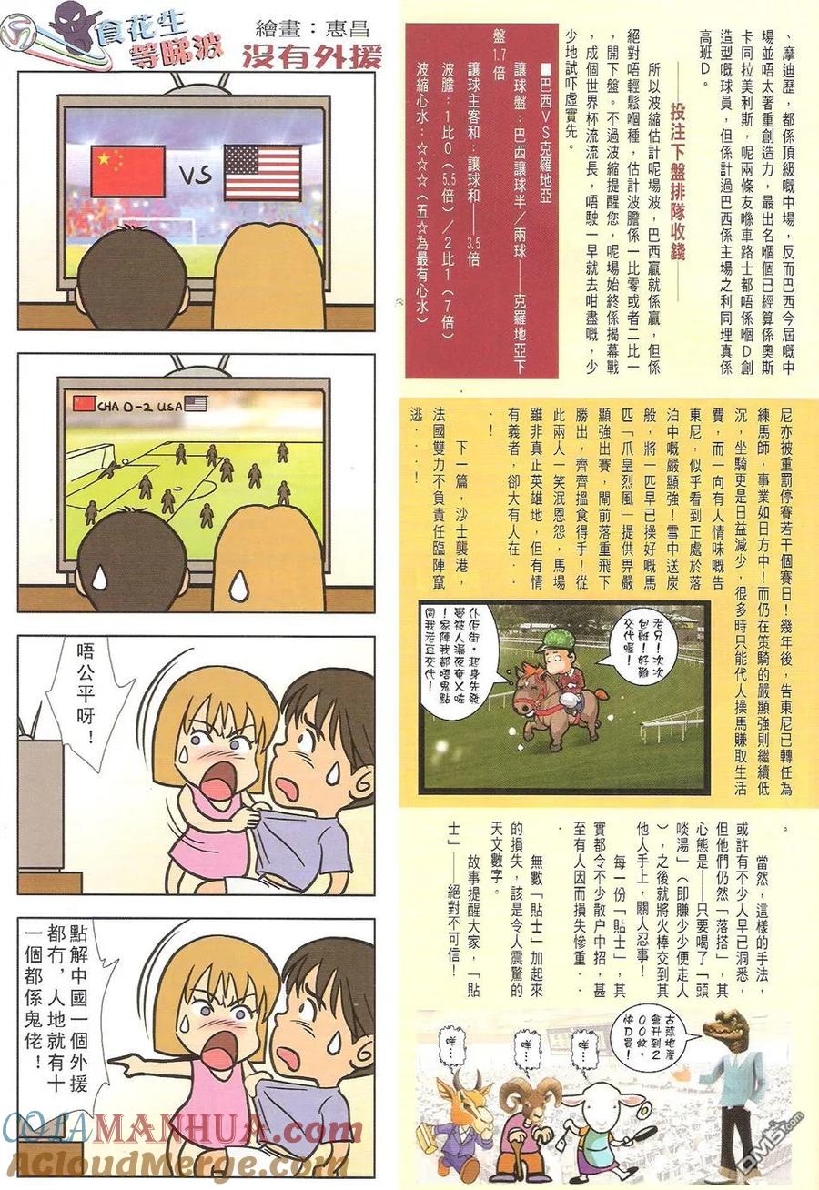 古惑仔 第1720回 真相大白 第33页
