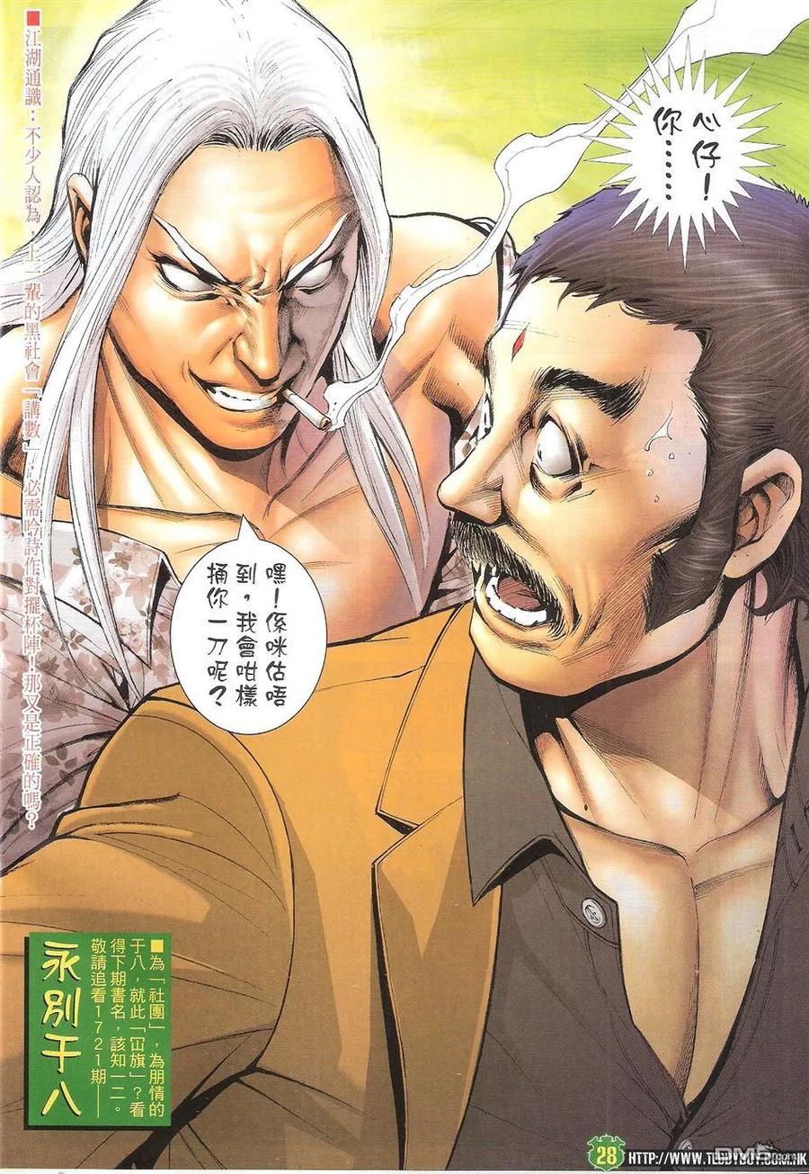古惑仔 第1720回 真相大白 第28页