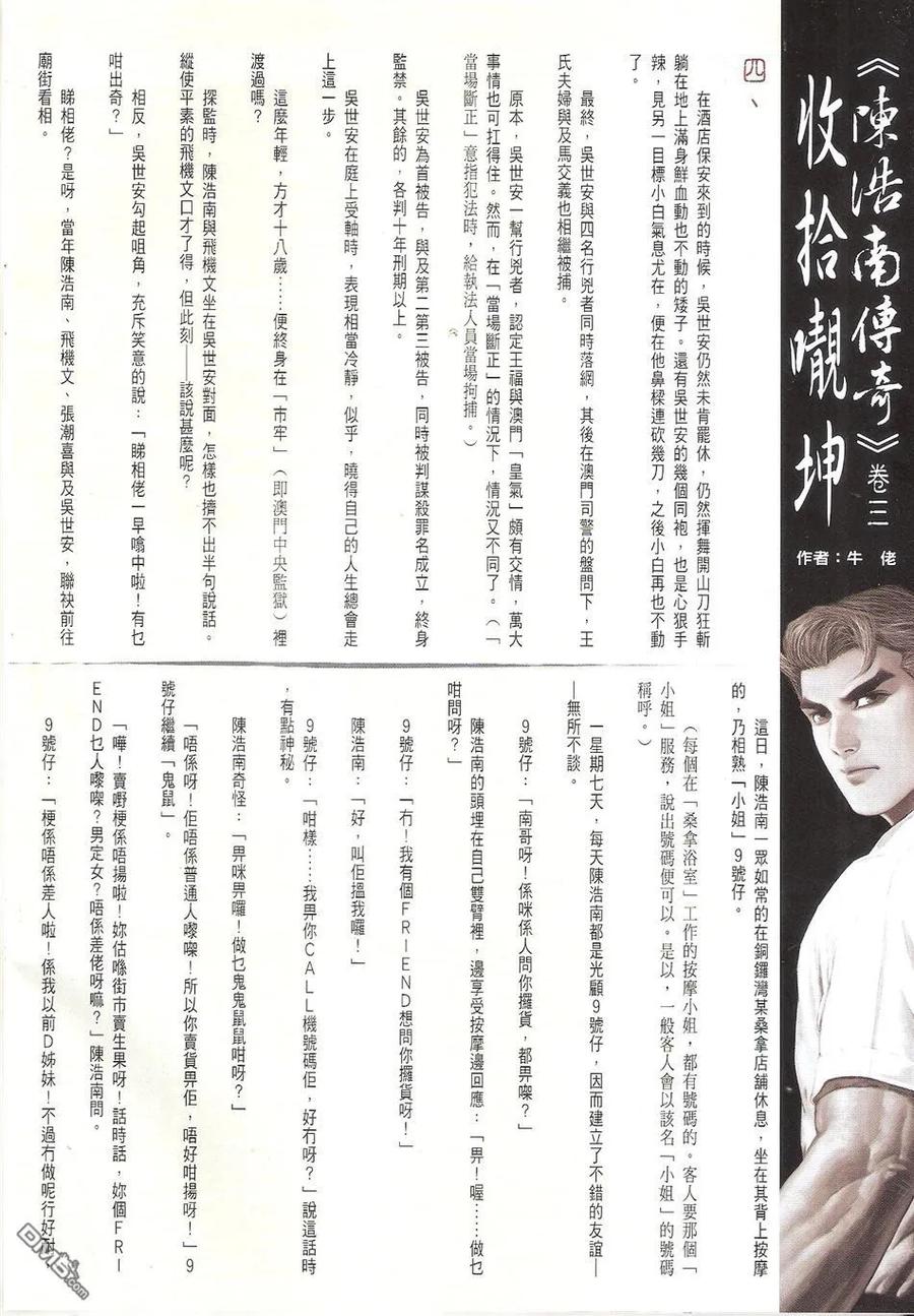 古惑仔 第1720回 真相大白 第30页