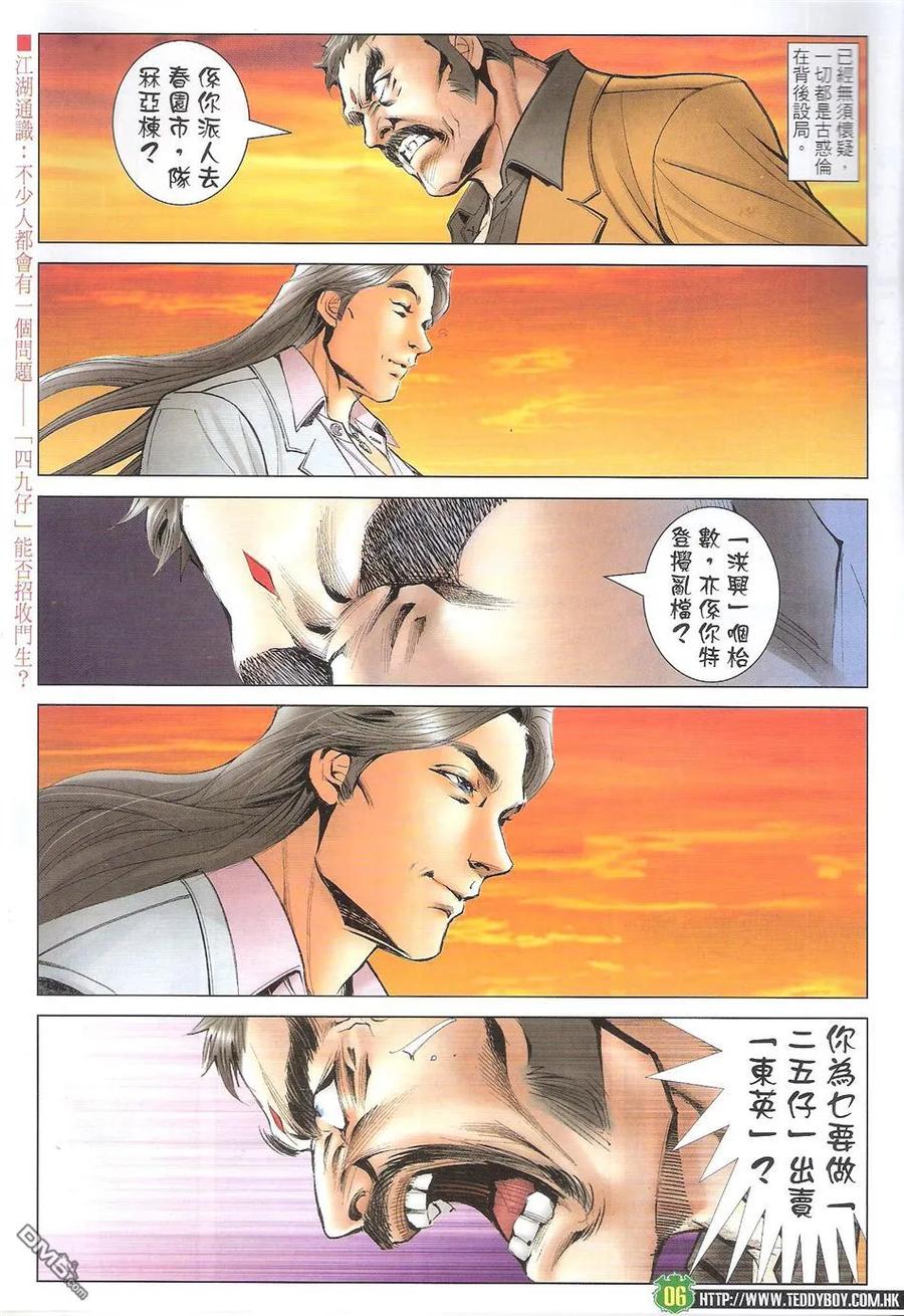 古惑仔 第1720回 真相大白 第6页