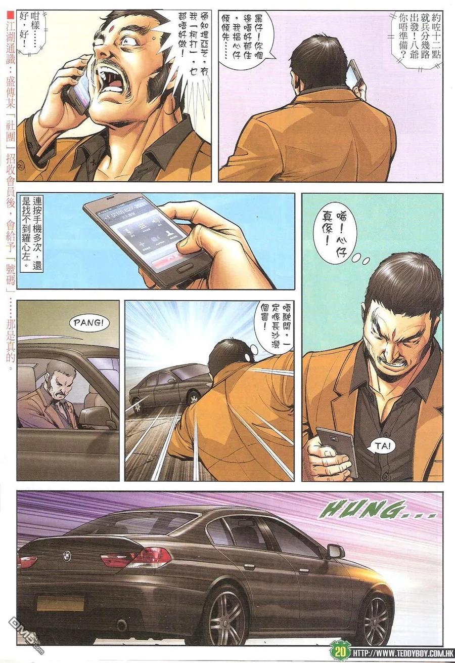 古惑仔 第1720回 真相大白 第20页