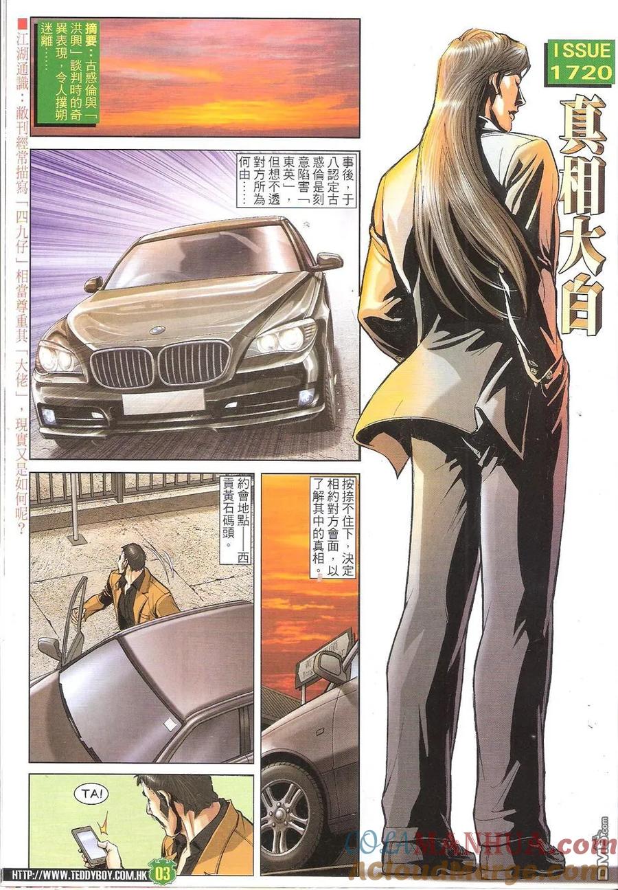 古惑仔 第1720回 真相大白 第3页