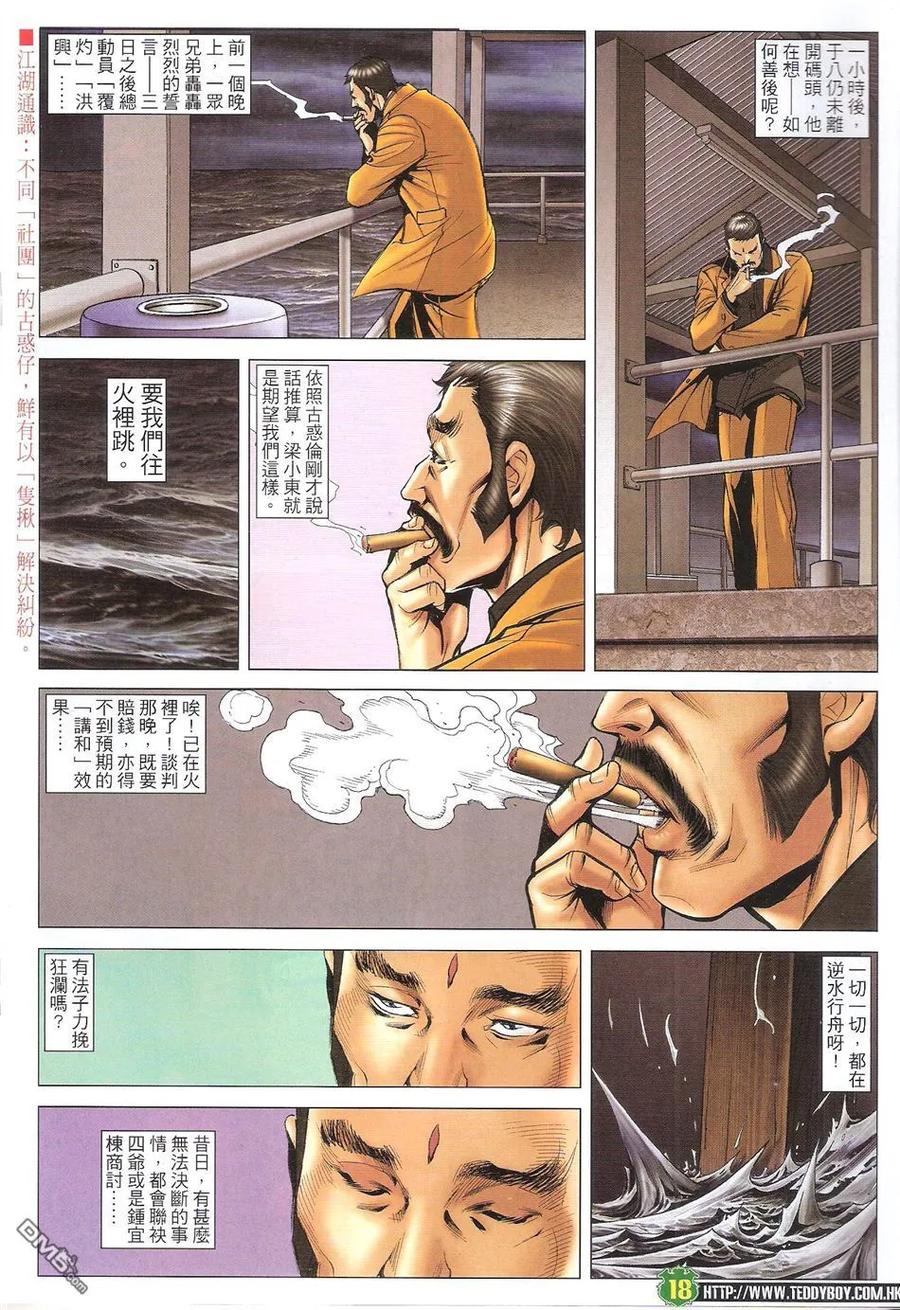 古惑仔 第1720回 真相大白 第18页