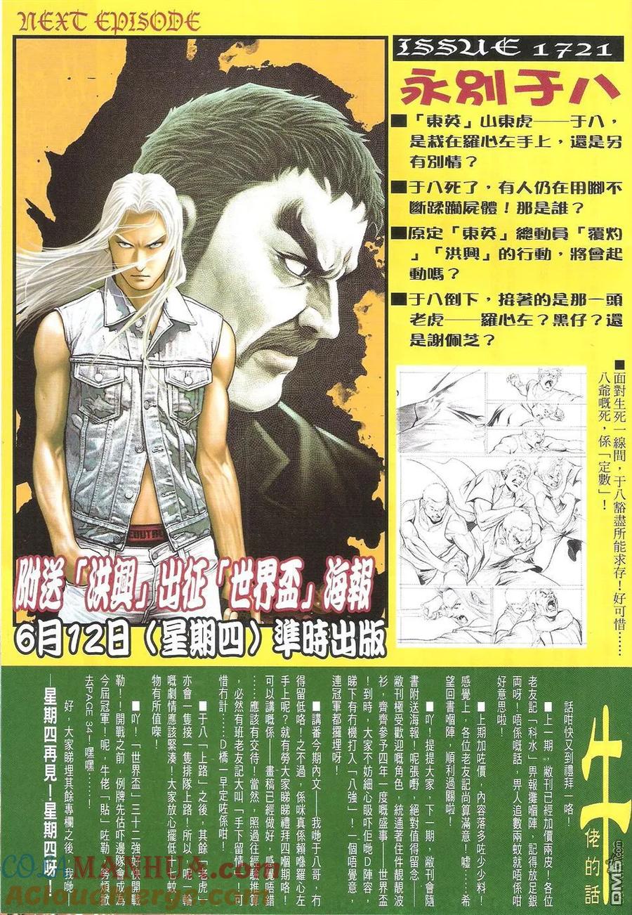古惑仔 第1720回 真相大白 第29页