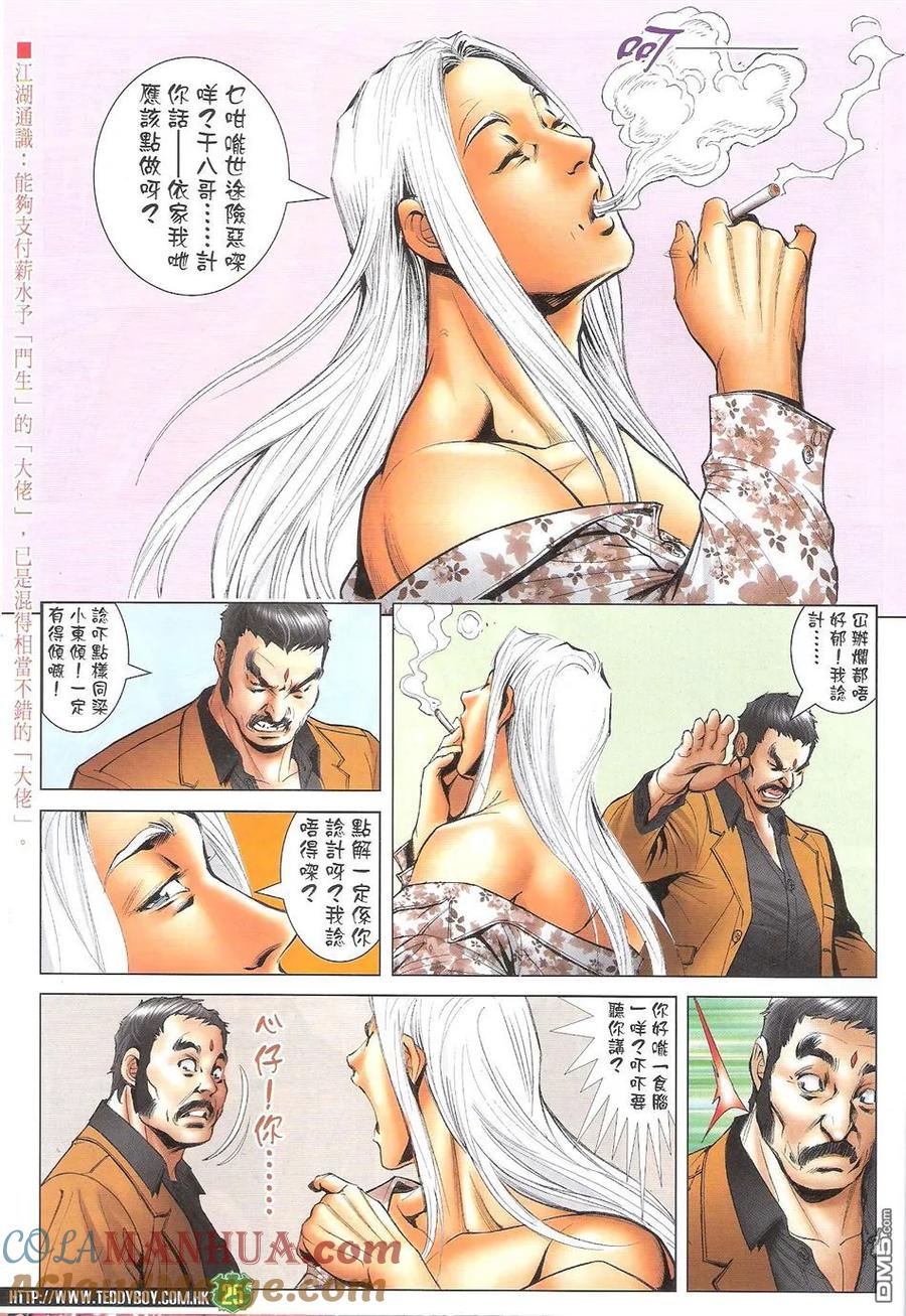 古惑仔 第1720回 真相大白 第25页