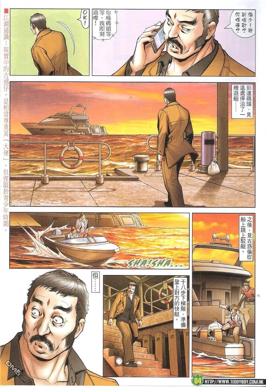 古惑仔 第1720回 真相大白 第4页