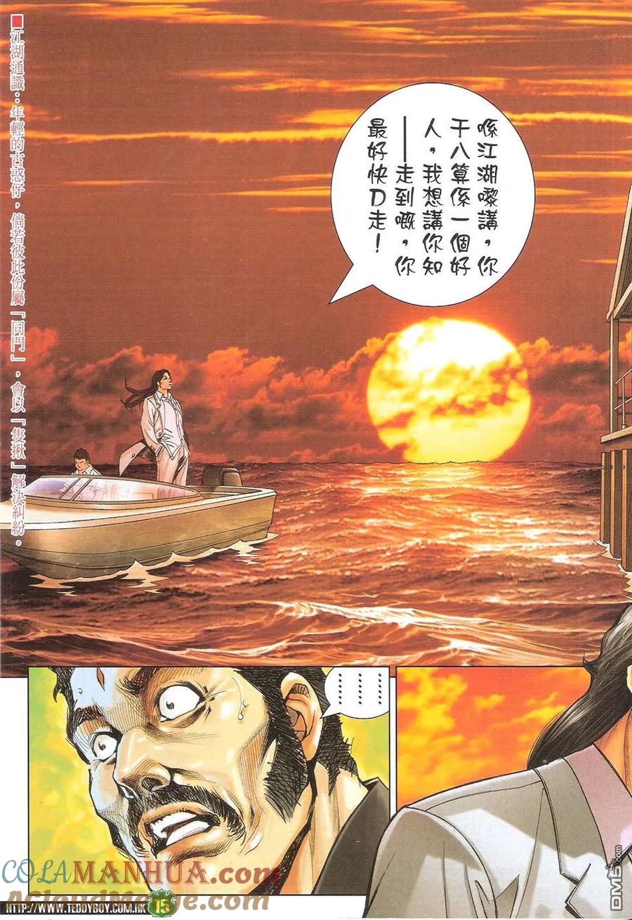 古惑仔 第1720回 真相大白 第15页