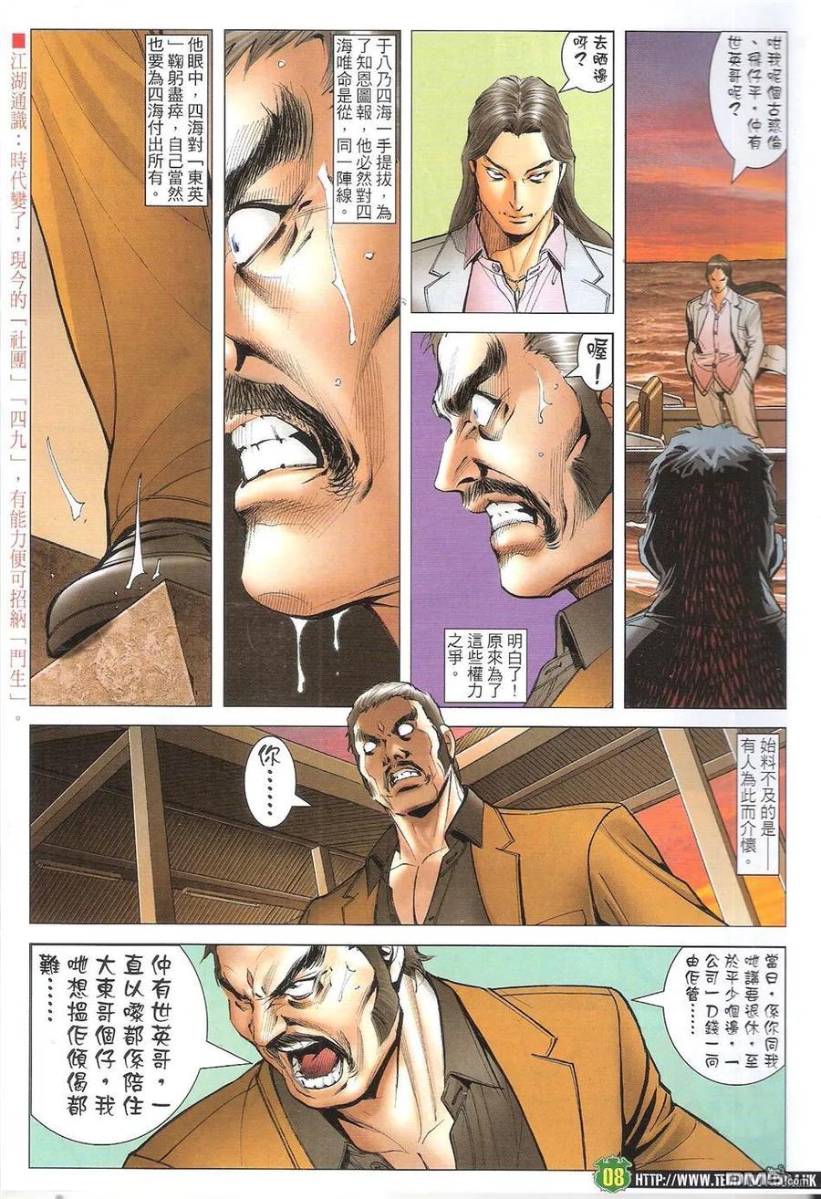 古惑仔 第1720回 真相大白 第8页