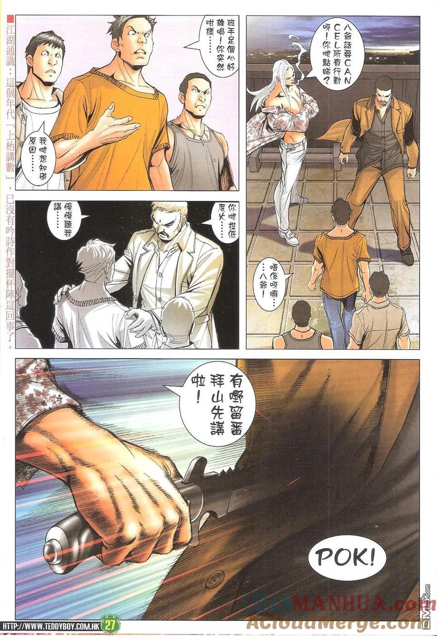 古惑仔 第1720回 真相大白 第27页