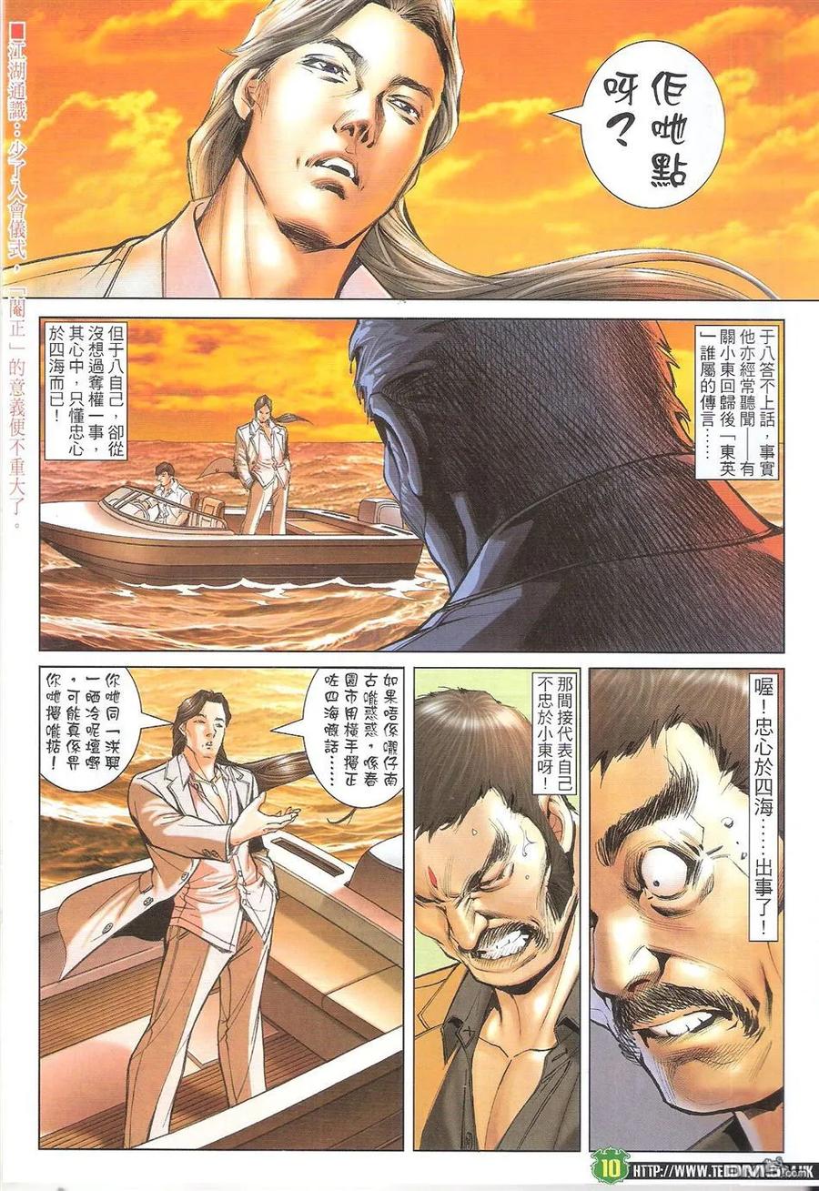 古惑仔 第1720回 真相大白 第10页