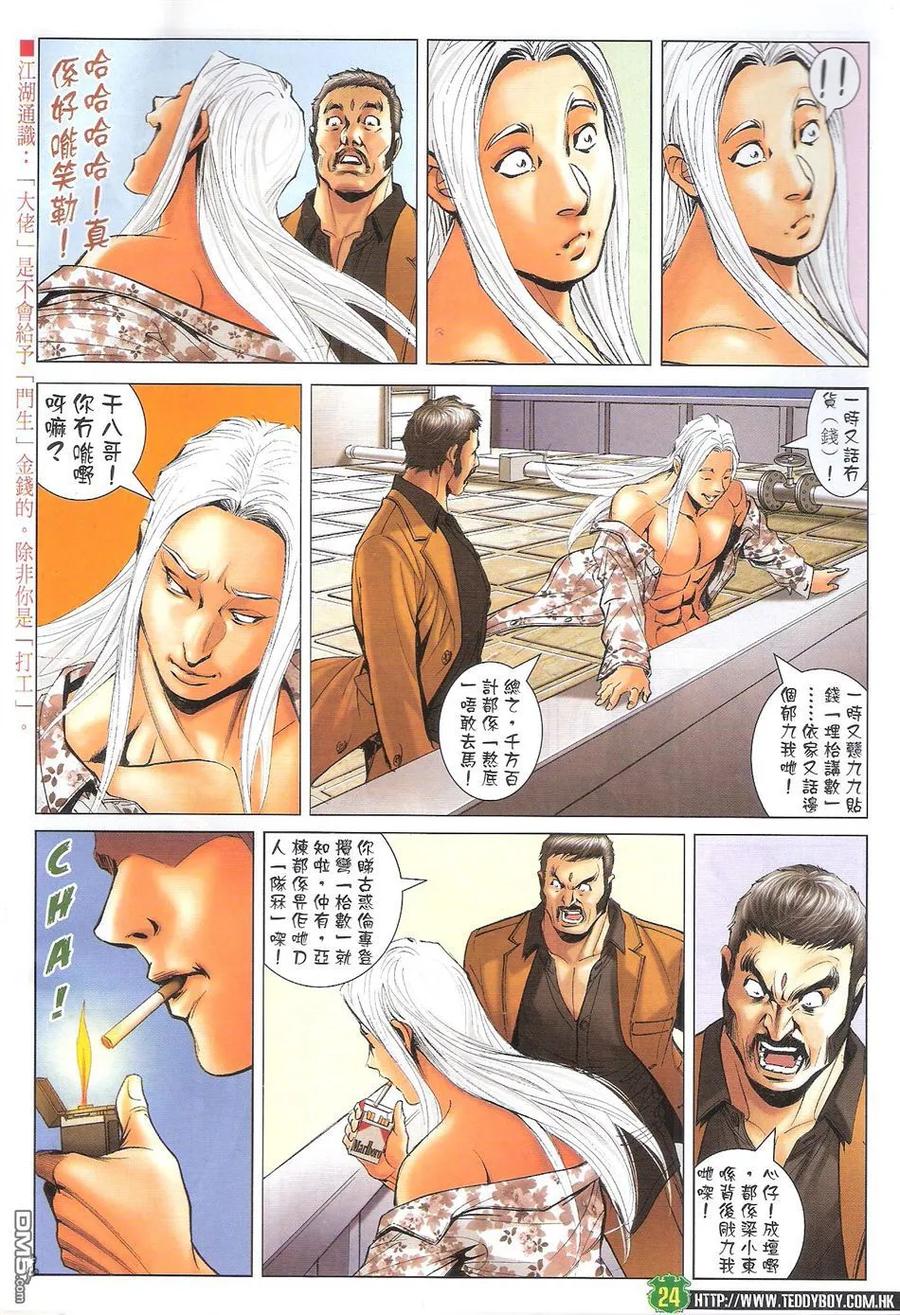 古惑仔 第1720回 真相大白 第24页
