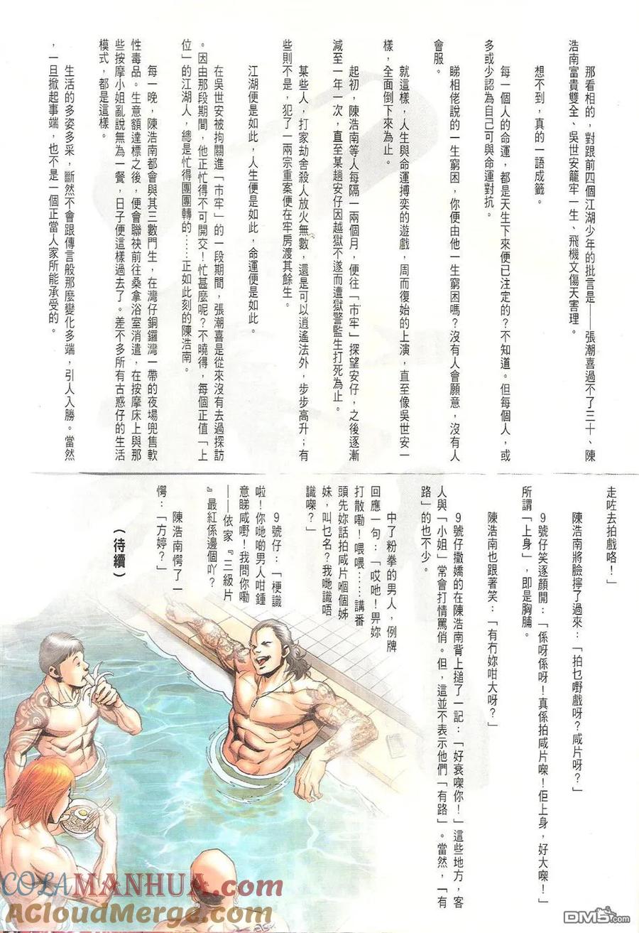 古惑仔 第1720回 真相大白 第31页