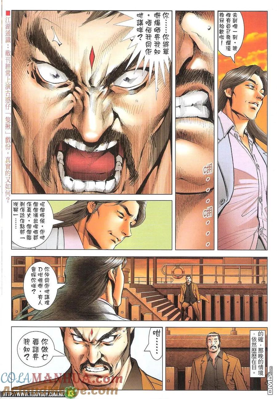 古惑仔 第1720回 真相大白 第13页