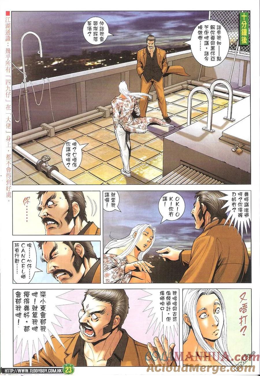 古惑仔 第1720回 真相大白 第23页