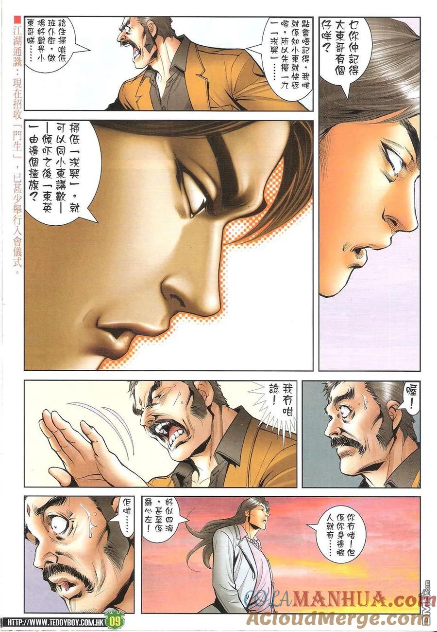 古惑仔 第1720回 真相大白 第9页