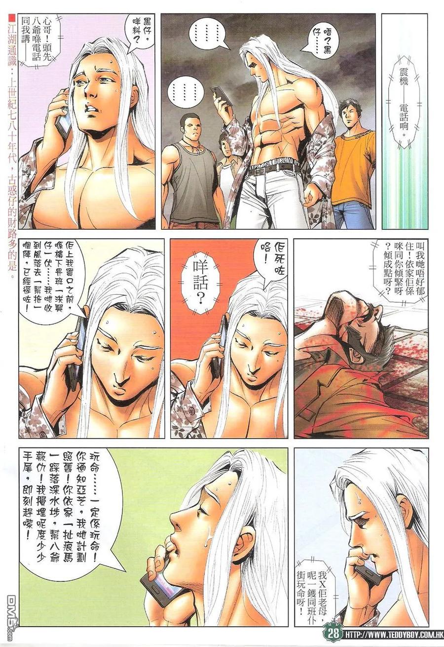 古惑仔 第1721回 永別于八 第28页