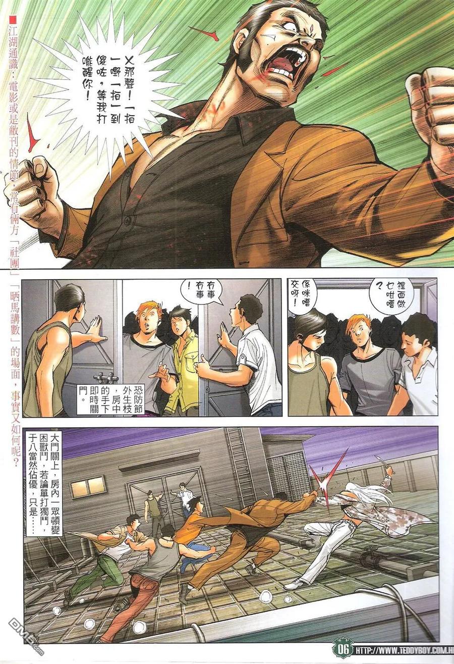 古惑仔 第1721回 永別于八 第6页