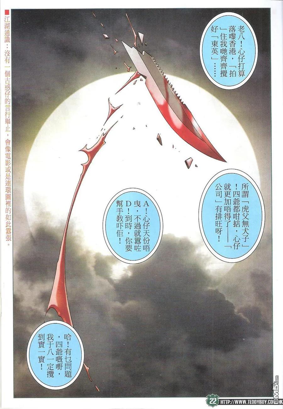 古惑仔 第1721回 永別于八 第22页