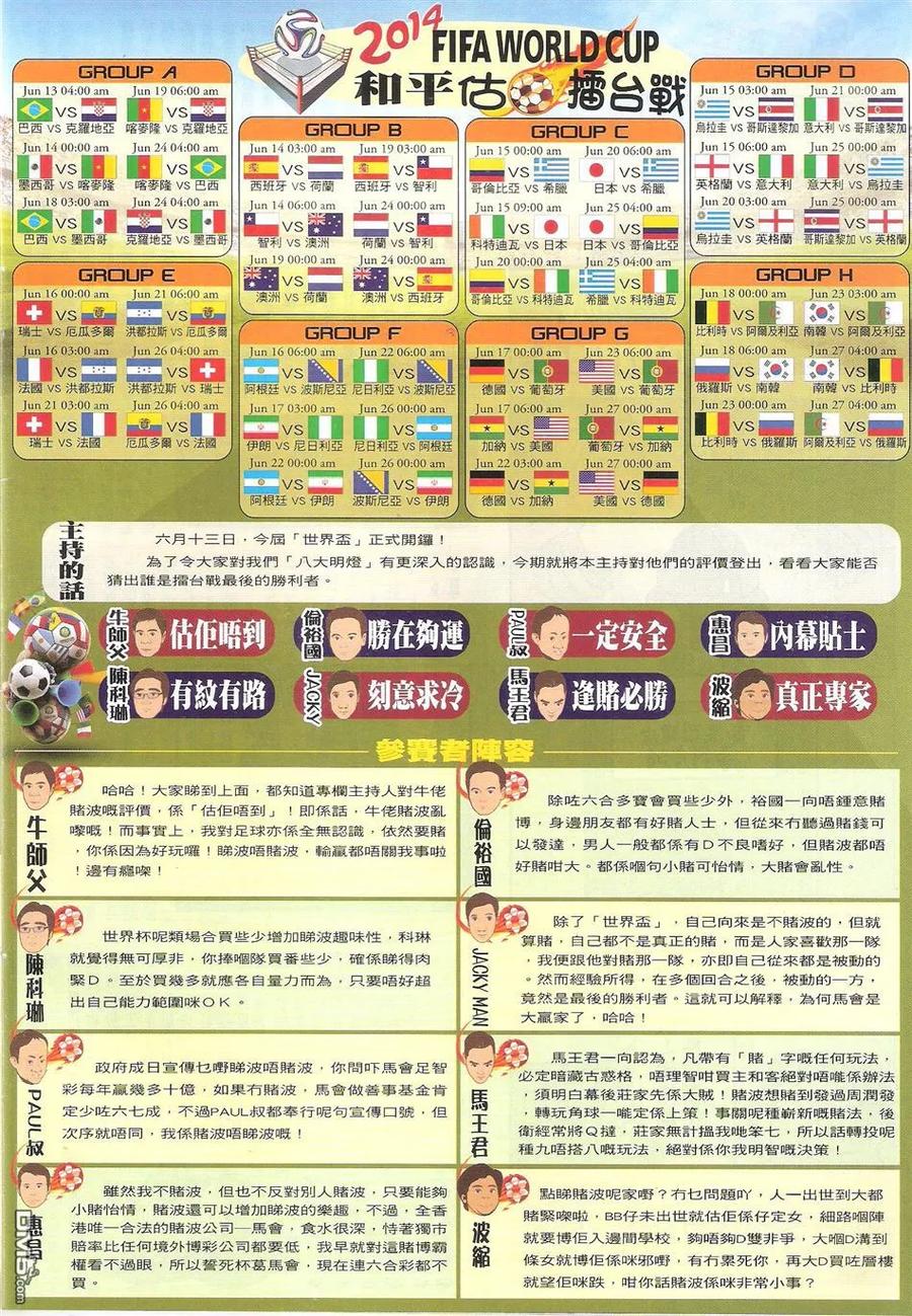 古惑仔 第1721回 永別于八 第34页