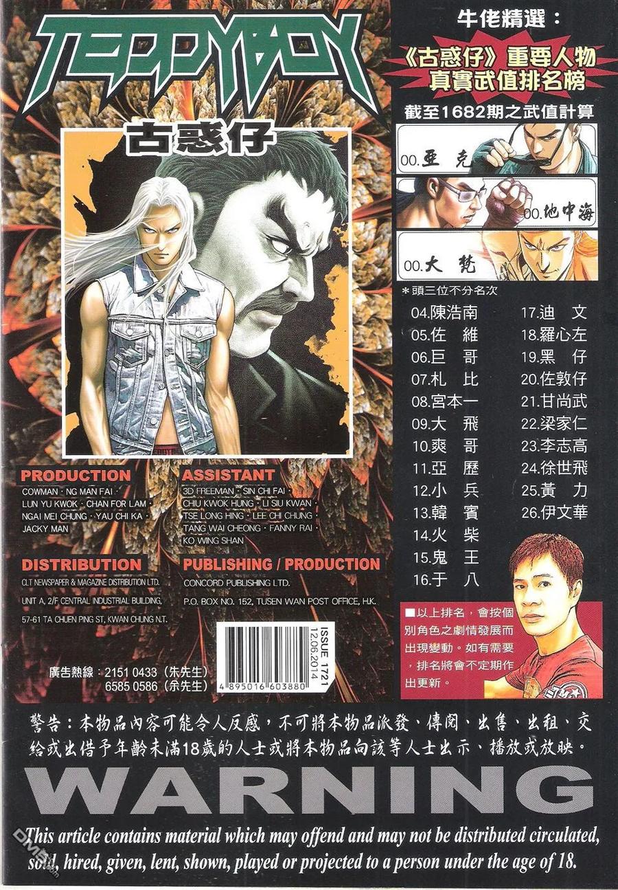古惑仔 第1721回 永別于八 第36页