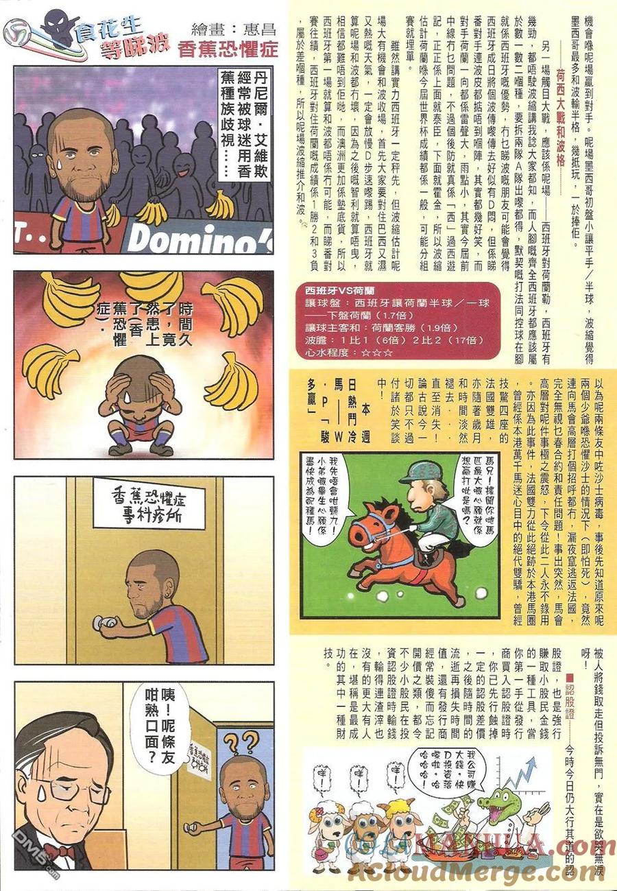 古惑仔 第1721回 永別于八 第33页