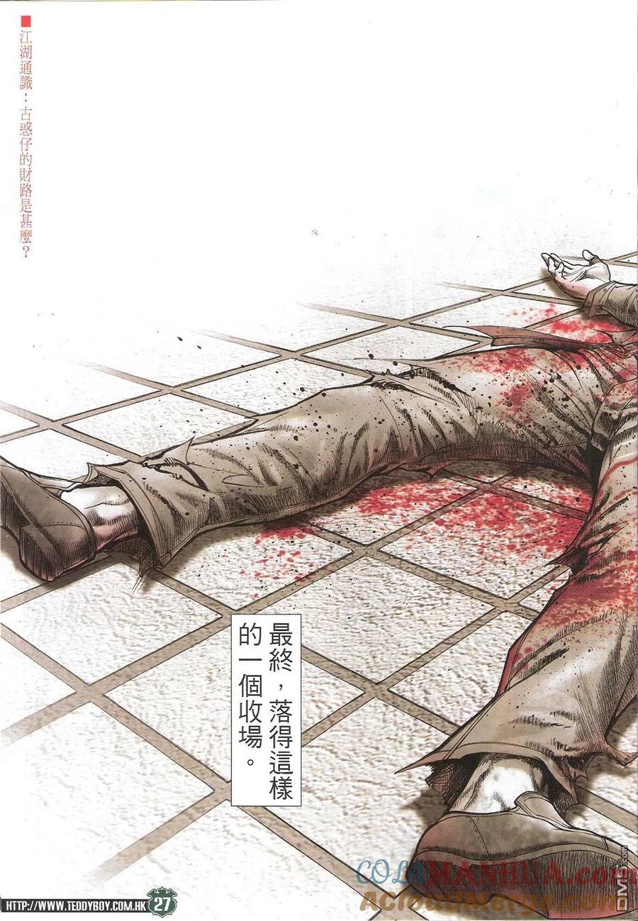 古惑仔 第1721回 永別于八 第27页