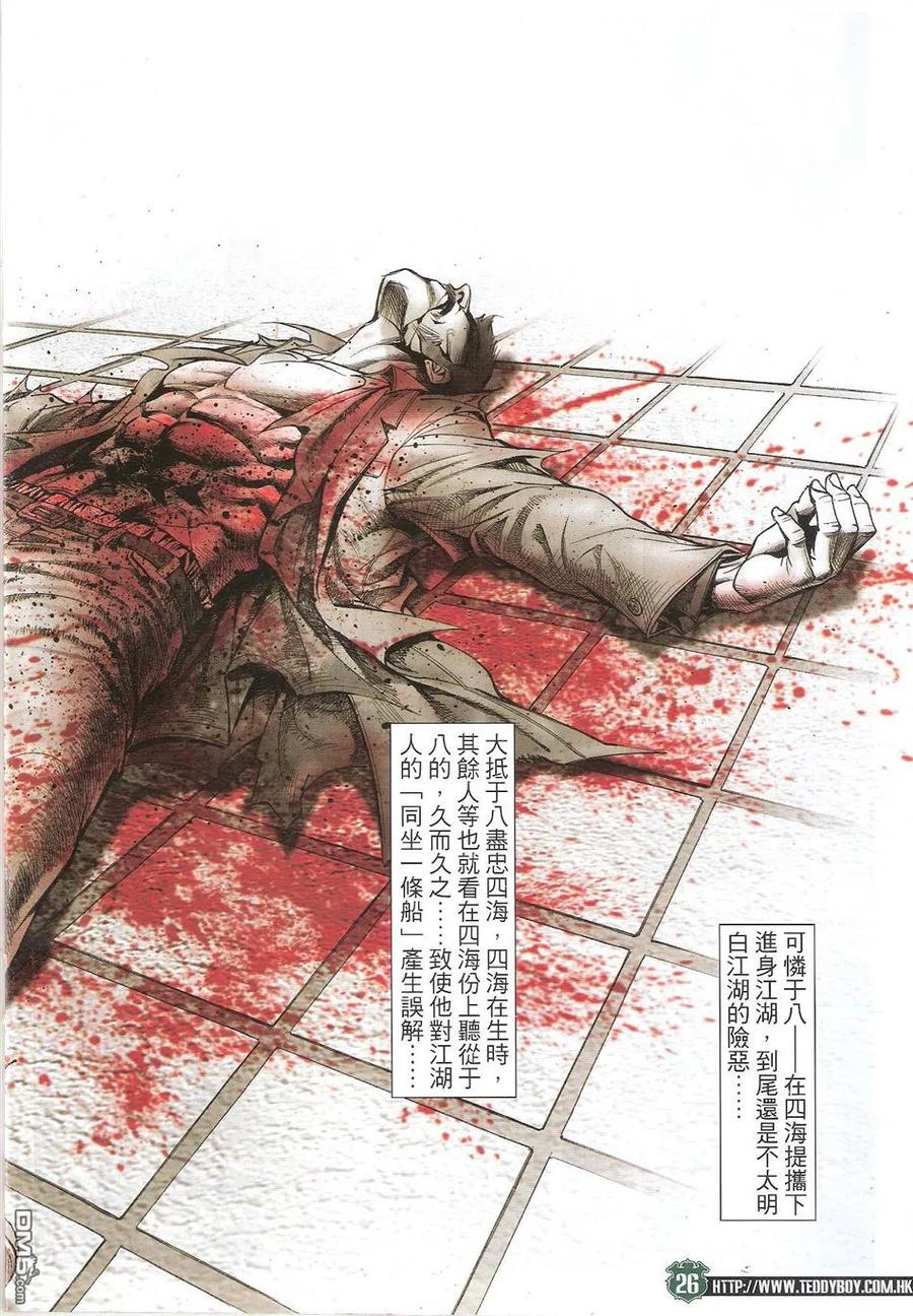 古惑仔 第1721回 永別于八 第26页