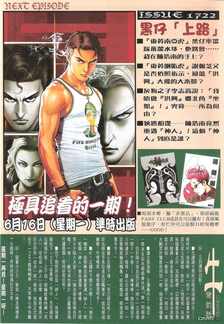 古惑仔 第1721回 永別于八 第30页