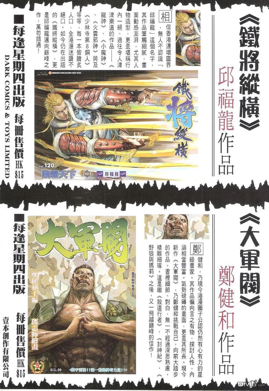 古惑仔 第1721回 永別于八 第2页