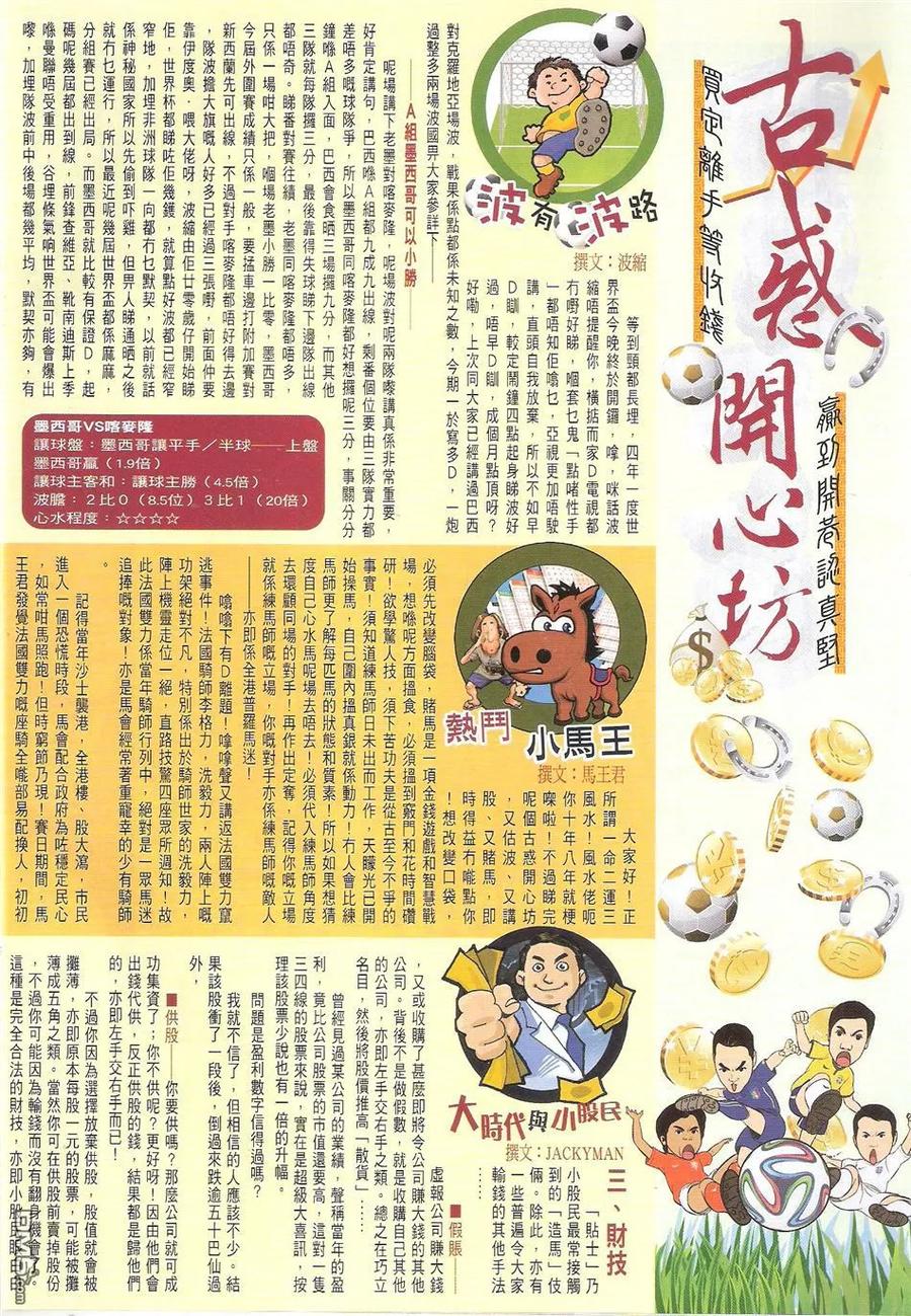古惑仔 第1721回 永別于八 第32页