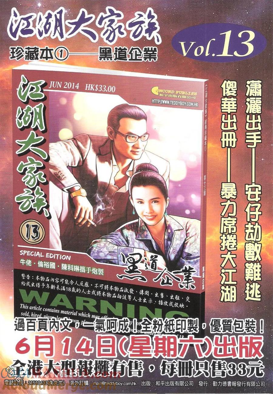 古惑仔 第1721回 永別于八 第35页