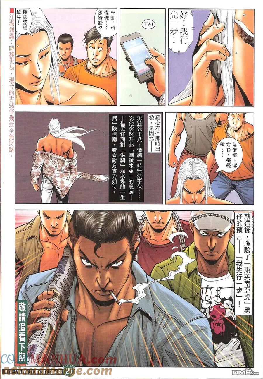 古惑仔 第1721回 永別于八 第29页