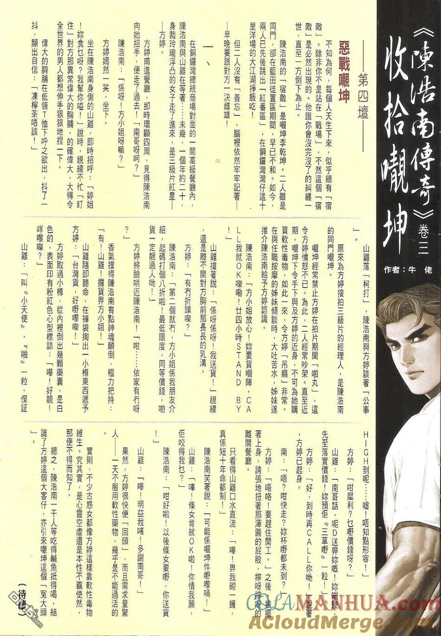 古惑仔 第1721回 永別于八 第31页