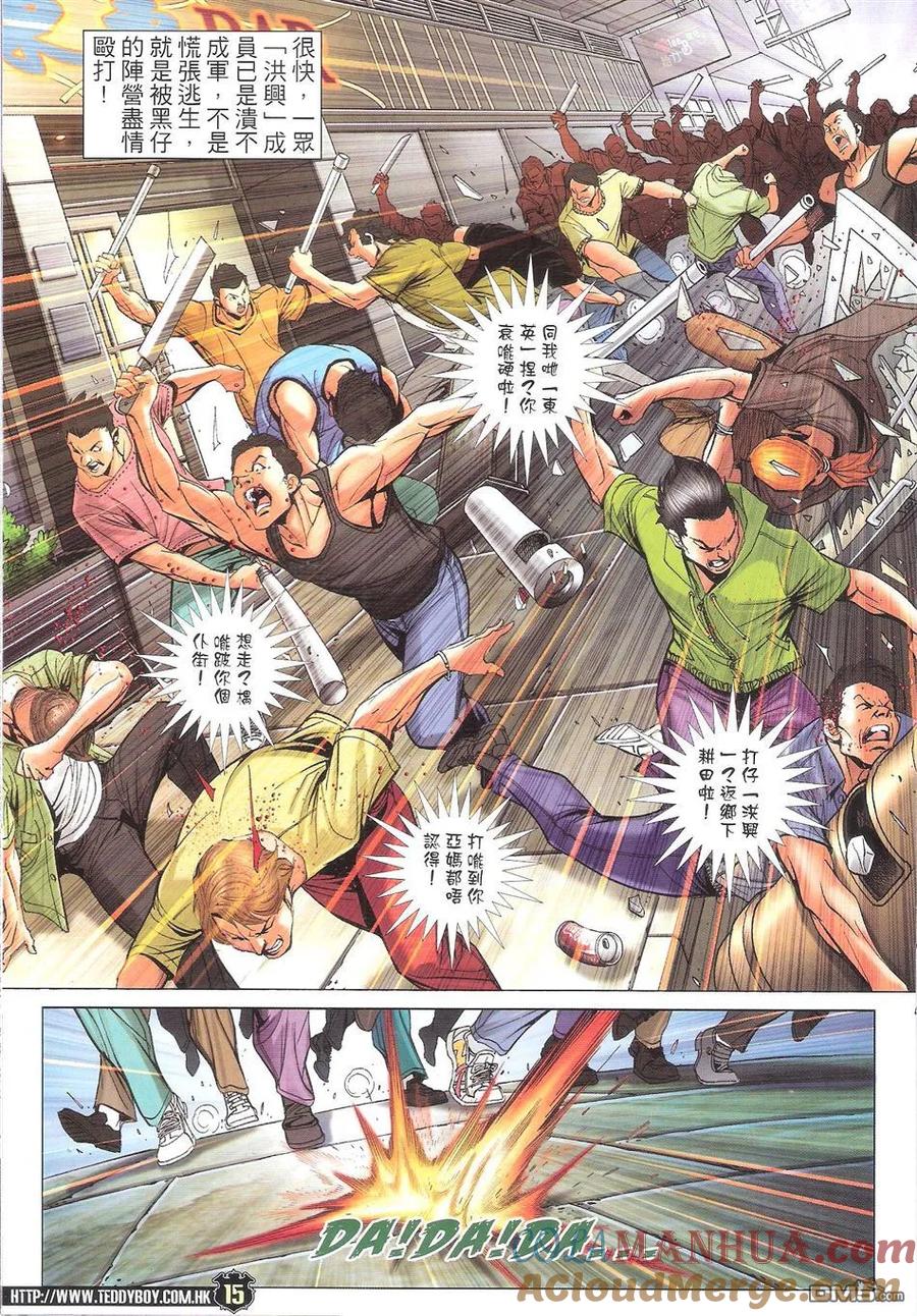 古惑仔 第1722回 黑仔上路 第15页