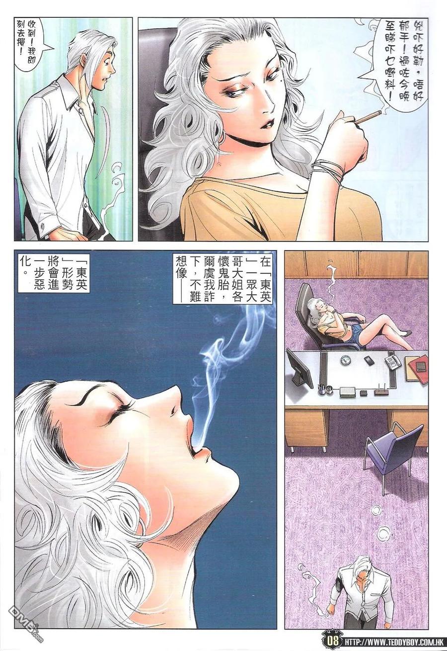 古惑仔 第1722回 黑仔上路 第8页