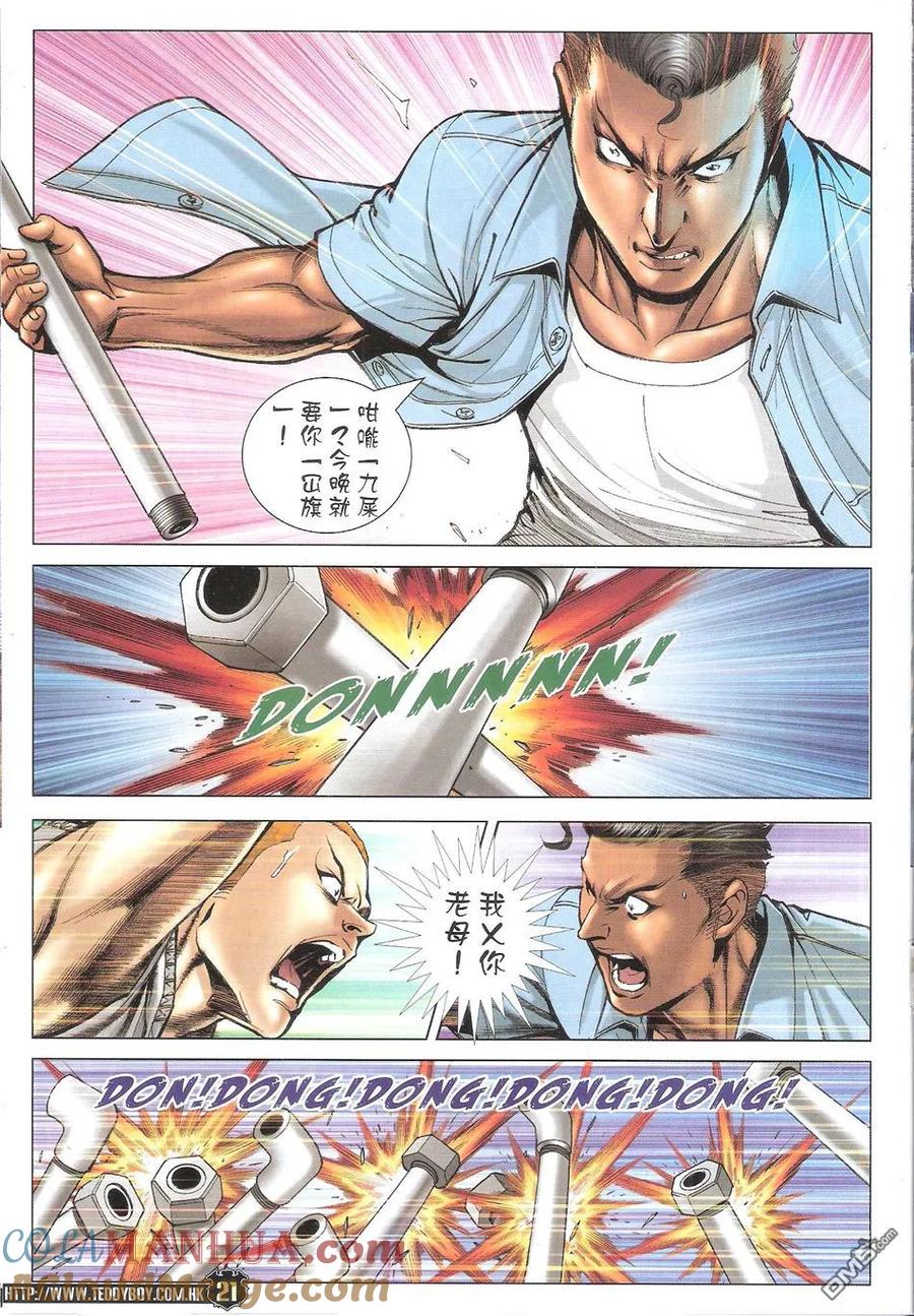 古惑仔 第1722回 黑仔上路 第21页