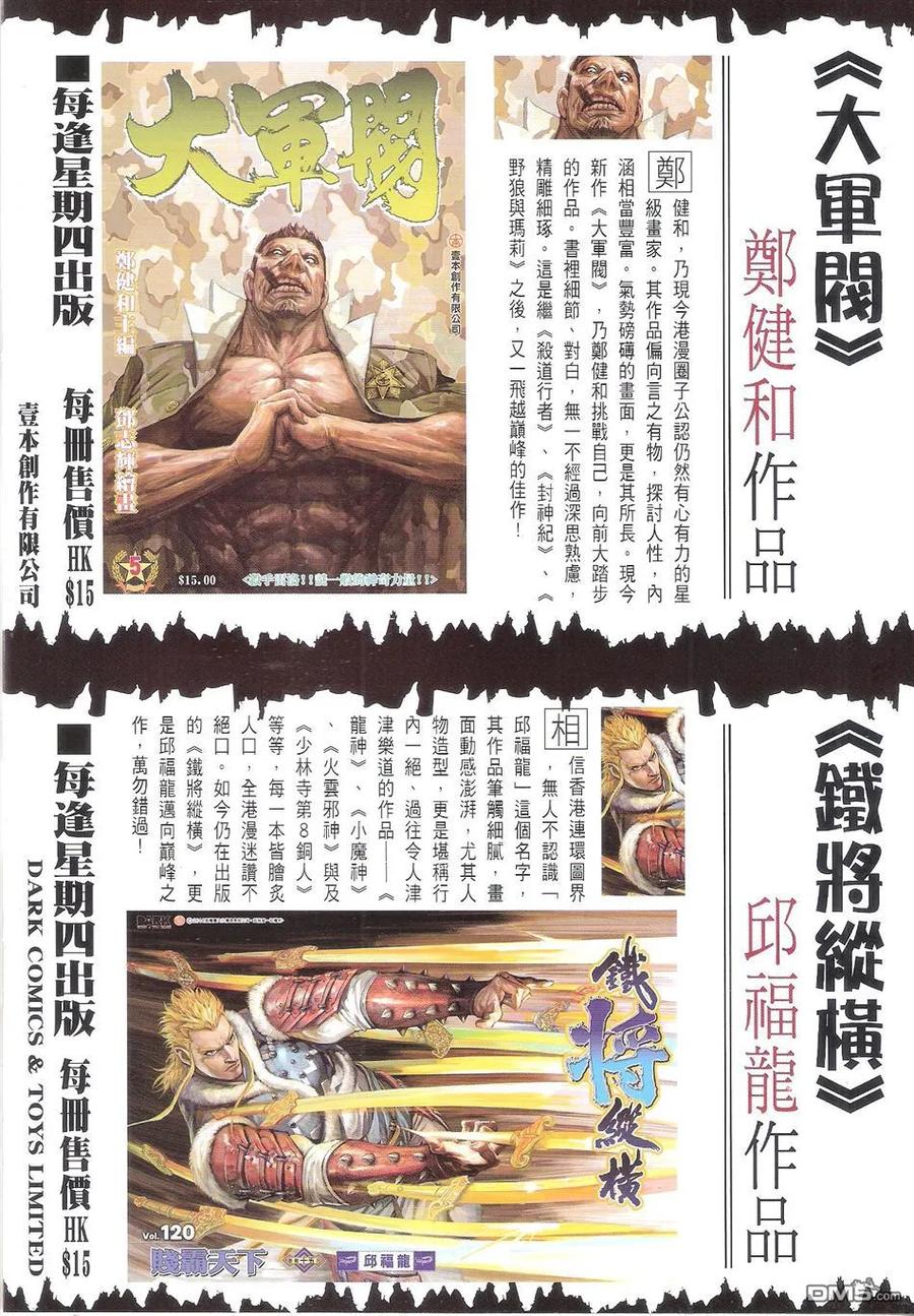 古惑仔 第1722回 黑仔上路 第2页