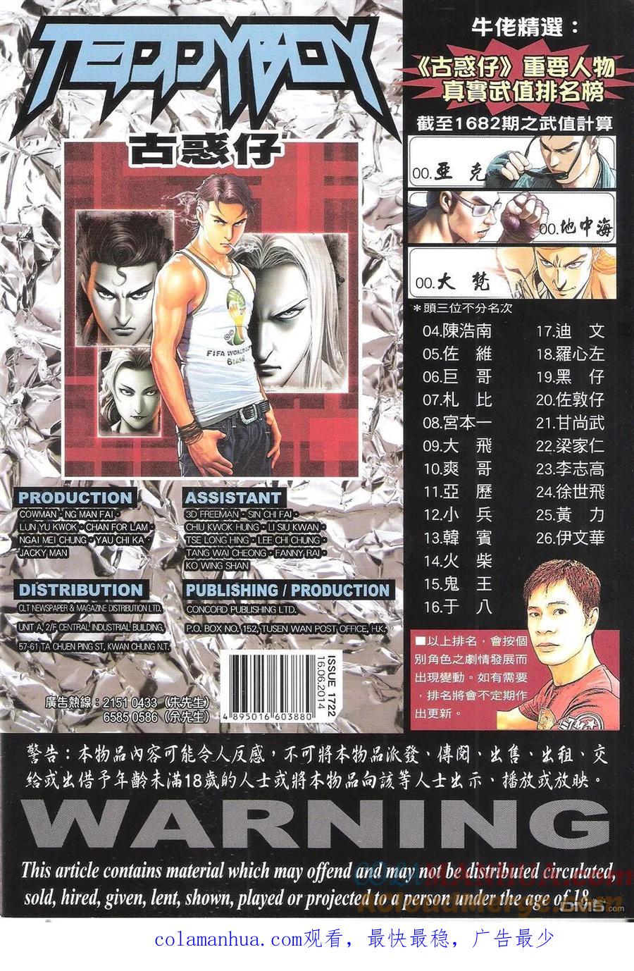 古惑仔 第1722回 黑仔上路 第35页